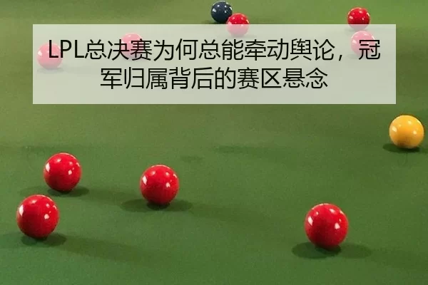 zong-jue-sai-wei-he-zong-neng-qian-dong-yu-lun-guan-jun-gui-shu-bei-hou-de-sai-qu-xuan-nian-2-696.jpg